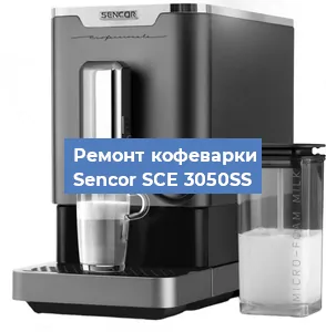 Чистка кофемашины Sencor SCE 3050SS от кофейных масел в Тюмени